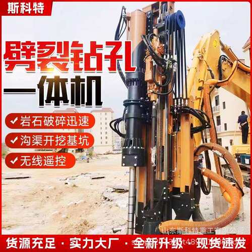 挖岩石PXT钻裂一体机大型矿山开采机混劈凝土挖掘改载式钻孔裂凿