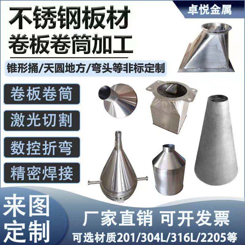 316不锈钢卷筒卷圆加工 锥形桶变径卷管定做加工容器铁板激光切割