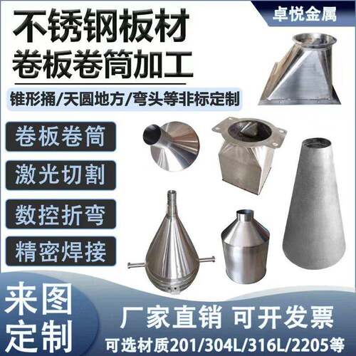 316不锈钢卷筒卷圆加工 锥形桶变径卷管定做加工容器铁板激光切割