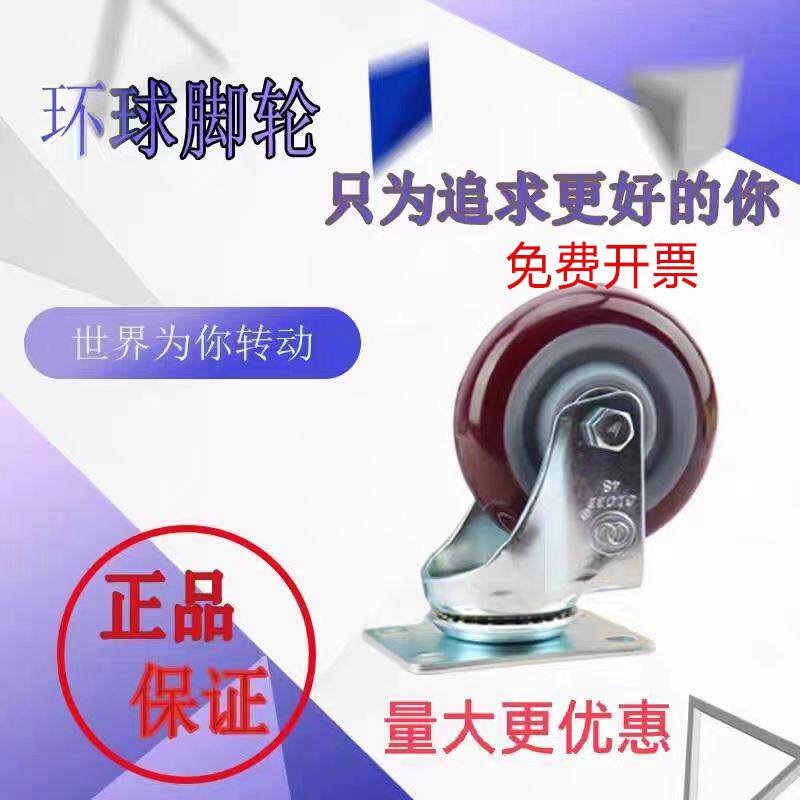 环球脚轮中型万向静音耐磨聚氨酯红PU固定活动刹车推车轮3/4/5寸