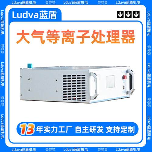 大气等离子清洗机厂家线路板玻璃手机盖表面处理清洗提升附着力