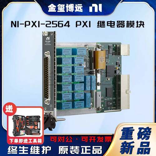 NIPXI-2564PXI继电器模块