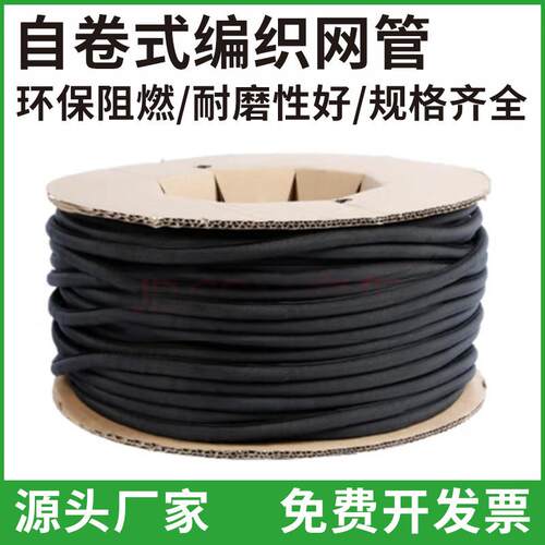 开口自卷式纺织编织套管电线电缆保护裹线套带环保阻燃汽车线束