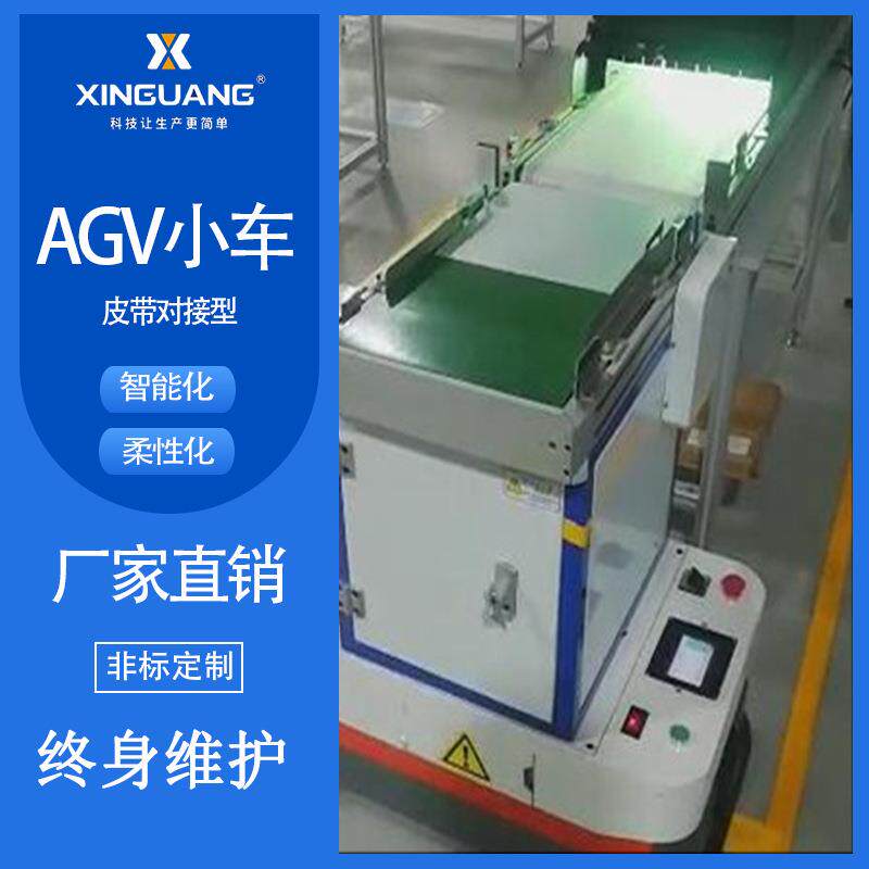 皮带型AGV小车磁条激光导航可选产线对接单驱双向皮带型AGV小车
