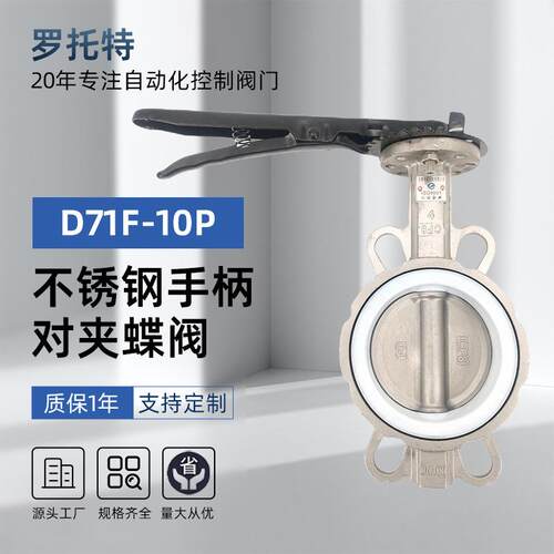 不锈钢手柄对夹蝶阀D71F-10P四氟阀座304阀体阀板手动软密封蝶阀