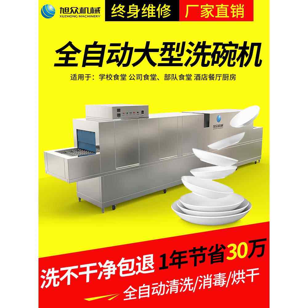 旭众长龙式洗碗机商用全自动大型大容量烘干酒店学校食堂洗杯机器