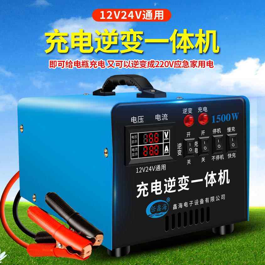 逆变用器充电一体机12V24V伏688通220V自转动换转家用汽车电瓶充