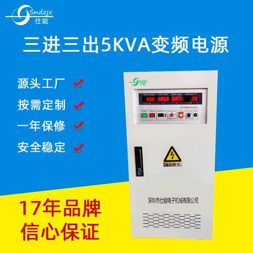 ASN-906交流三相变频电源6kva三进三出测试变频电源深圳厂家