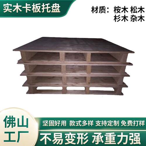 实木卡板托盘栈板叉车板仓库木托地台防潮板托盘厂家