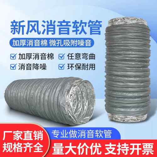 新风系统消音软管 离心风机消音器 消音管 消音箱 通风静压箱消声
