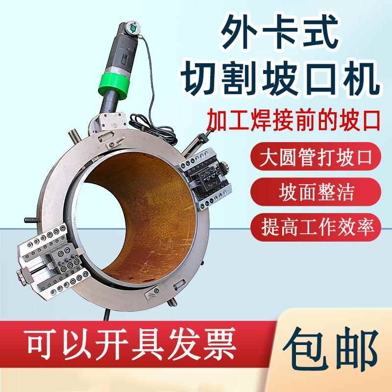耐瑞德外钳式圆管不锈钢管坡口机管道切割坡口全自动不锈钢机械