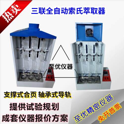 防水卷材可溶物含量分析仪全自动索氏萃取器抽提器500ml提取器球