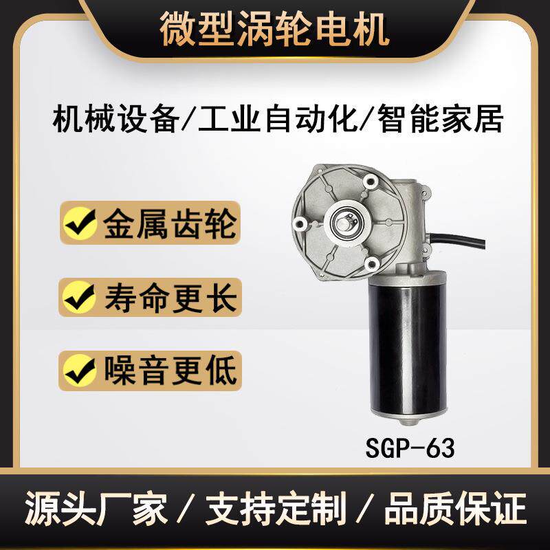 微型涡轮涡杆电机搅拌器油烟机智能家电自动设备永磁直流减速电机
