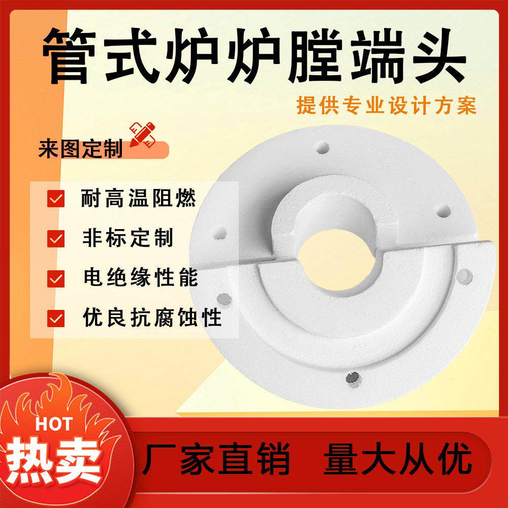陶瓷纤维管式炉炉膛端头硅酸铝对开式圆形电热炉端盖防火阻燃耐温