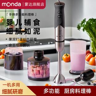 蒙达 M-08蒙达料理棒副食品机婴儿宝宝手持多功能绞肉机家用小型