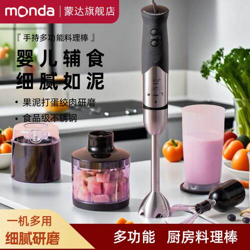 蒙达 M-08蒙达料理棒副食品机婴儿宝宝手持多功能绞肉机家用小型