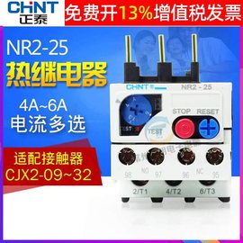 正泰NR2-25过热过载220V继电器380V保护器4-6A单相CJX2接触器1210