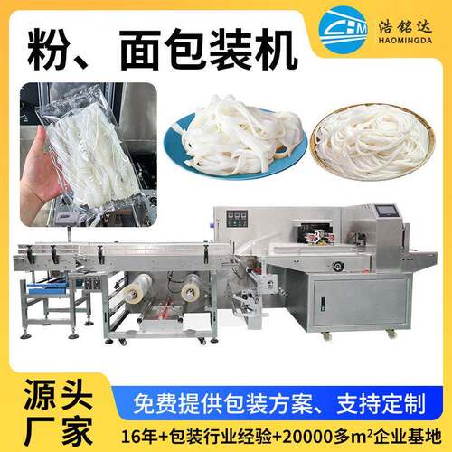 河粉包装机枕式生鲜米粉凉皮打包机湿米线面条分装机粉条包装机