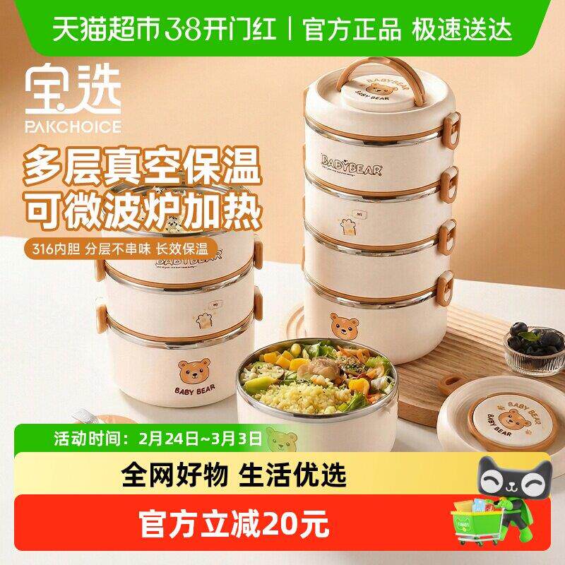 PAKCHOICE宝选多层保温饭盒上班微波炉加热保温提桶不锈钢饭盒碗
