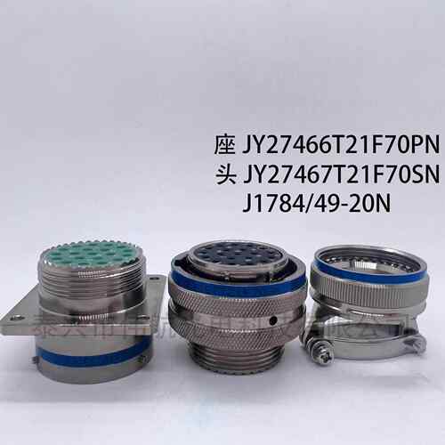 J599 连接器 J599圆形电连接器J599多芯航空插头JY27467T21F70SN