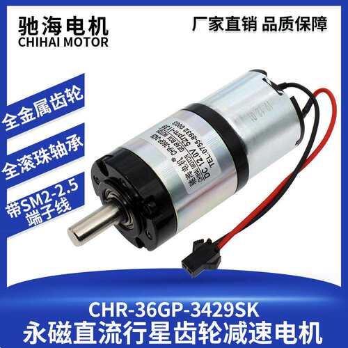 驰海电机直销直径36mm36GP-3429S永磁直流行星减速电机
