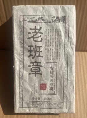 ZJ4处理【1000g/砖】2011年老班章熟砖普洱茶熟茶砖茶 1000g/砖