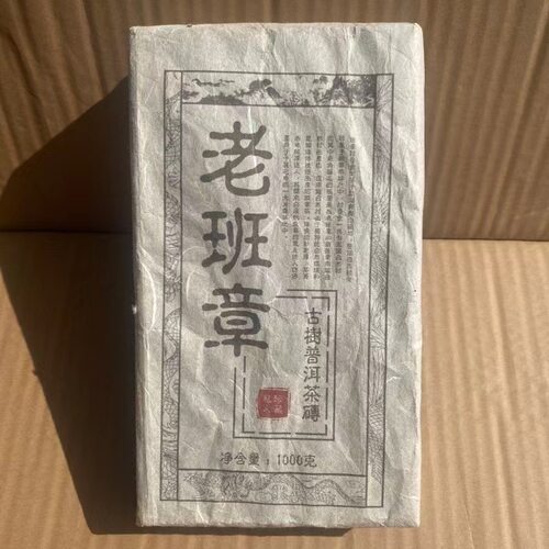 ZJ4处理【2砖共2000g】2011年 老班章古树普洱熟砖 云南普洱茶熟