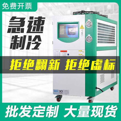 工业冷水机组风冷水冷式循环降温冷冻机注塑模具吹膜HP5HP冷水机