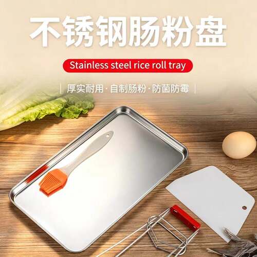 不锈钢长方形亚马逊肠粉凉皮盘