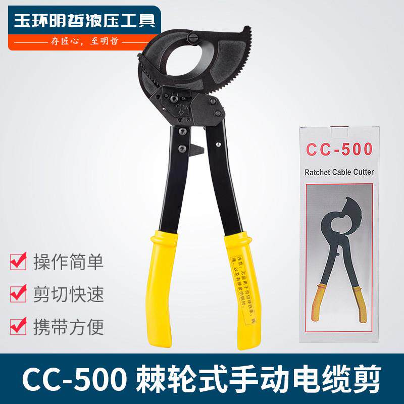 MNZE CC-500铸铁手动电缆剪刀 电工专用棘轮断线钳