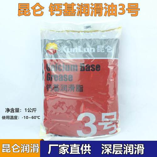 KunLun昆仑 3号钙基润滑脂轴承机械奶油-10+60度工业钙基脂牛油1K