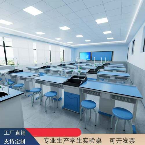 理化生学生实验桌化学探究试验台教师操作演示台学校物理实验室桌
