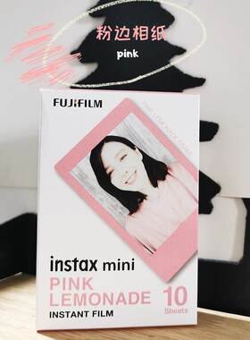 拍立得mini11相纸临期白边粉边通用3寸mini25 12 9 7胶卷拍得立