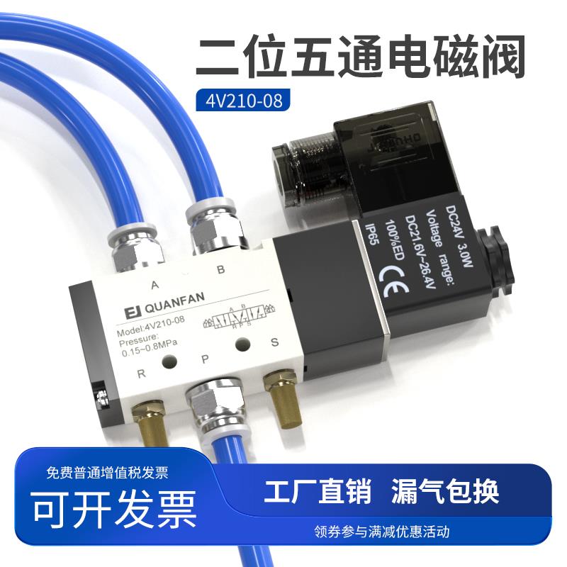 气动电磁阀4v210-08电子控制阀双头换向开关24v电池阀组线圈220v
