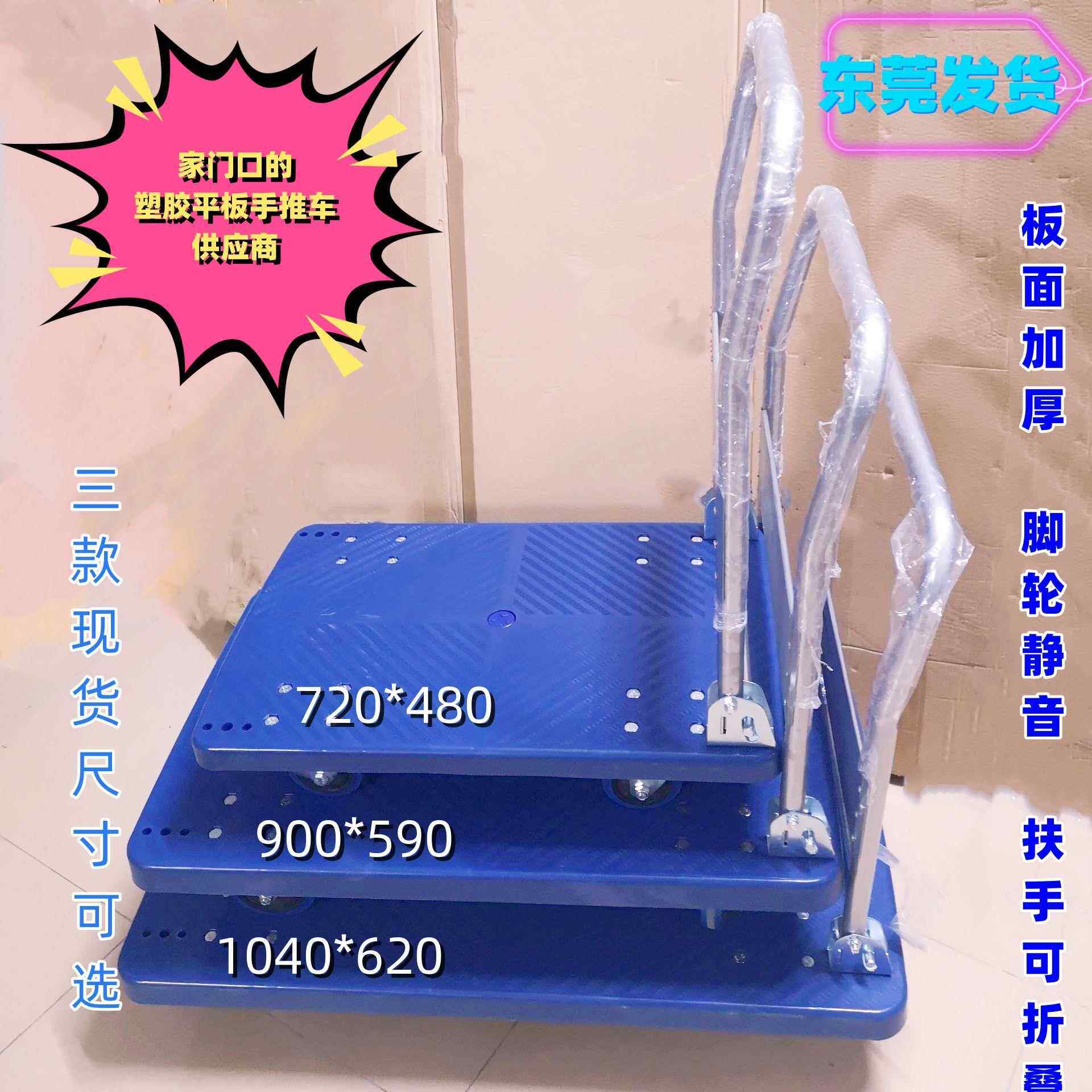 90*60塑料平板手推车胶板拖车折叠静音拉货周转工具四轮小搬运车