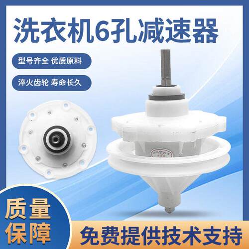 洗衣机减速器6孔花边六孔花边方轴多款轴高齿轮箱变速器总成细脖