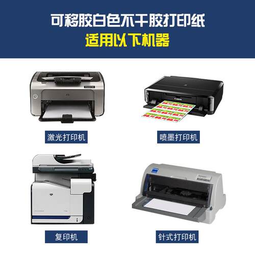 可移不干胶a4可移动不干胶PP合成纸激光喷墨打印重复粘贴标签贴纸