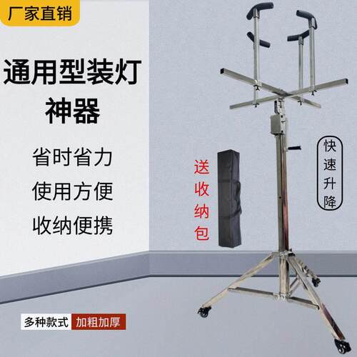 装灯神器不锈钢安灯助手灯具安装升降支架手摇两用可携式折叠升降