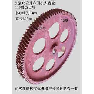 永强和面机齿轮大小传动斜齿YQ-15-25-50硬齿面102齿国产原厂配件
