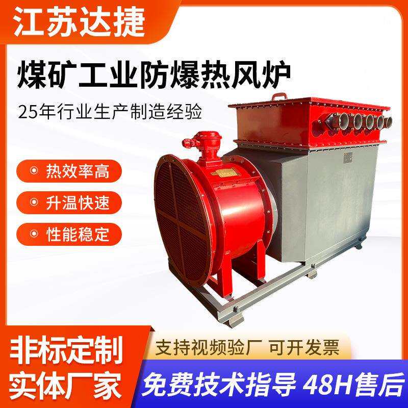 可定防爆风道空气加热器鼓风取暖煤矿防爆工业热风炉风道加热器