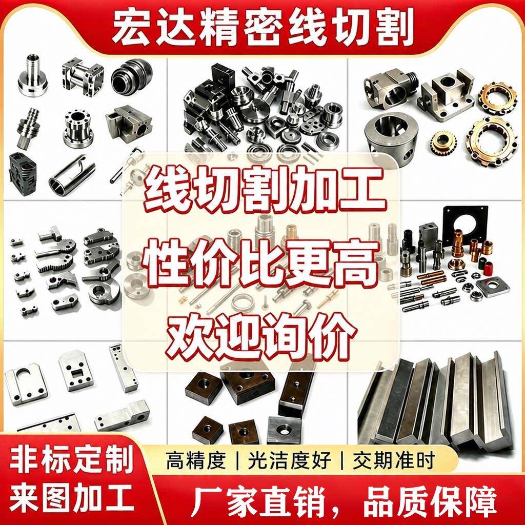 线切割加工 来图非标零件 五金机械配件精密加工快走丝慢走丝图片