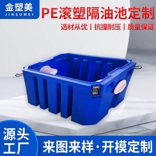 滚塑加工餐饮油污分离隔油井厨房地埋式分离池pe塑料方形隔油池