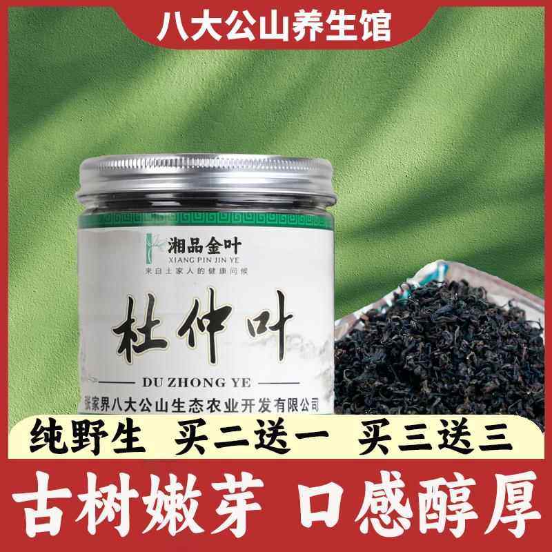 买2送1嫩芽杜仲茶新茶张家界特产高山杜仲叶泡茶肾养生花草茶包邮