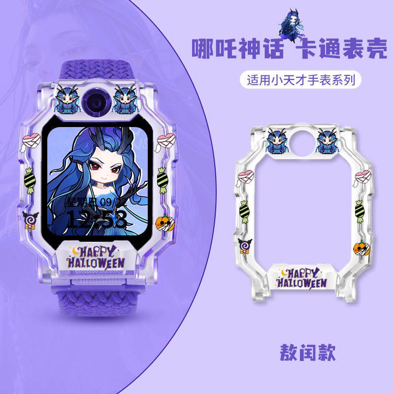 适用小天才电话手表Z10/Z9儿童Z8少年版Z7/Z6pro保护D3/Q2A敖润D2