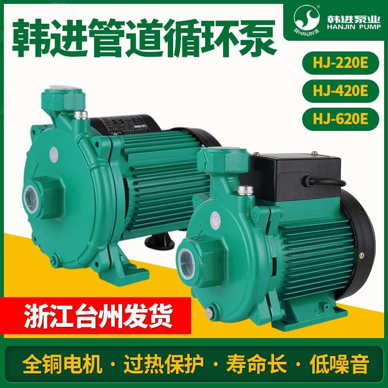 韩进水泵HJ-221E/420/620E热水空气能离心家用静音管道增压循环帮