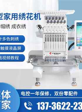 叶氏023款家mini用型刺绣绣花流小型全自动2花行款成衣绣电脑绣机