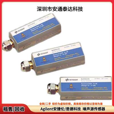 回收 KEYSIGHT是德科技 N4000A N4001A 噪声源探头 议价收购