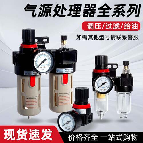 气压油水分离过滤器AR减压调压阀BFC空气空压机AFR调节阀AFC2000