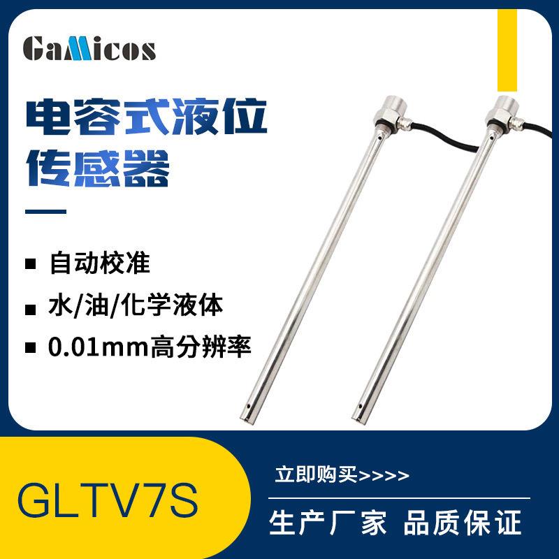 不锈钢自校准水箱油箱液位电容油位智能GPS传感器油量传感器