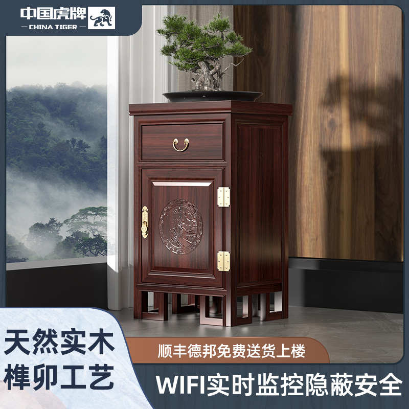虎牌保险柜家用大容量新中式实木隐形智能床头柜一体柜防盗密码指